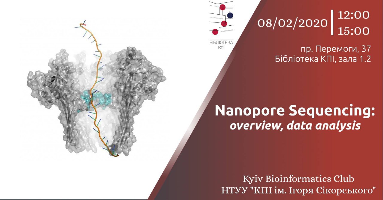 Зустріч з нанопорного секвенування